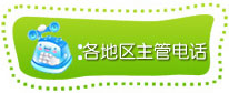 主管电话